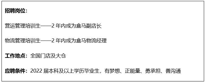 1634632797340233.jpg 盒马岗位.jpg